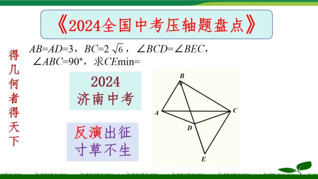 2024全国中考数学压轴题盘点5:济南