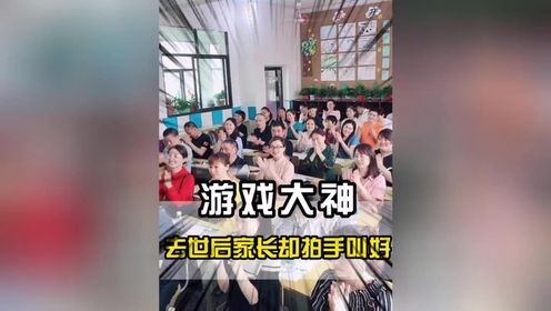 游戏开发大神去世后家长拍手叫好，孩子学习不好游戏真的是罪魁祸首吗？_综艺_高清完整版视频在线观看_腾讯视频