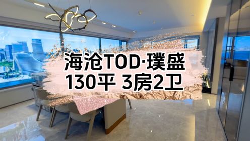 厦门房百科 海沧中心tod二期 130三房两卫