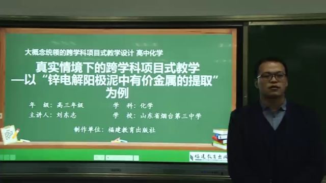 真实情境下的跨学科项目式教学——以“锌电解阳极泥中有价金属的提取”为例