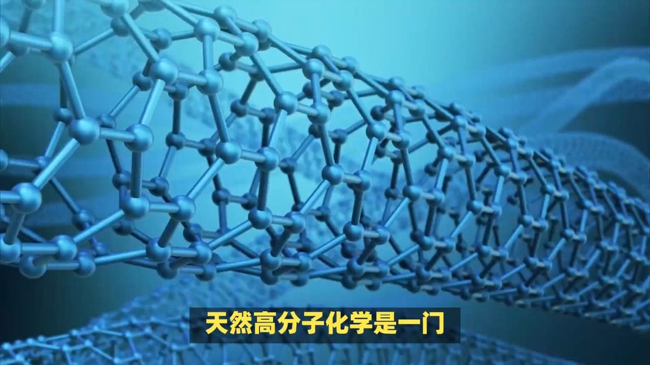 天然高分子化学:天然高分子化学是一个涉及自然界中高分子化合物的学科。高分子化合物是由重复单元连接成的线型长链为基本结构的高分子量化合物。在自然 ...