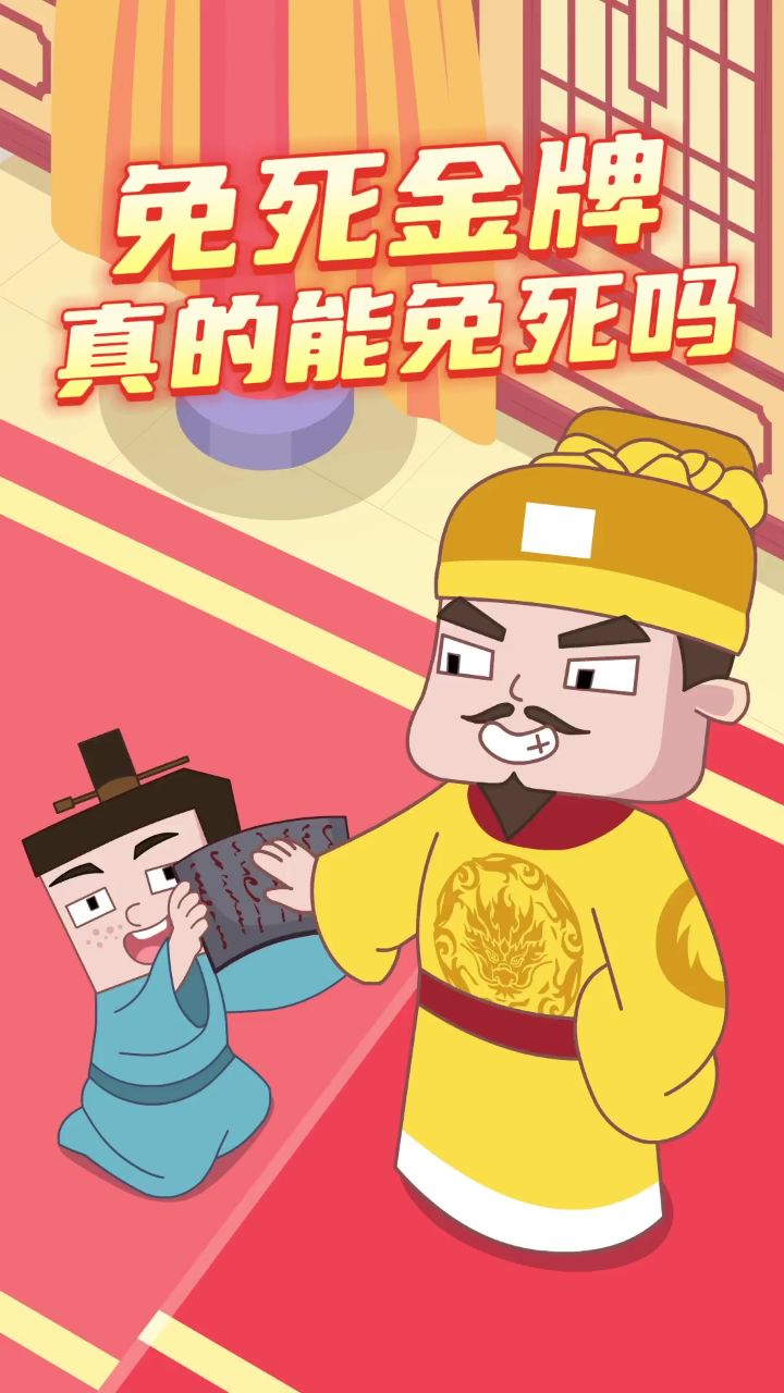 朱元璋承认的丹书铁券(免死金牌)竟催生了原子弹!_腾讯视频