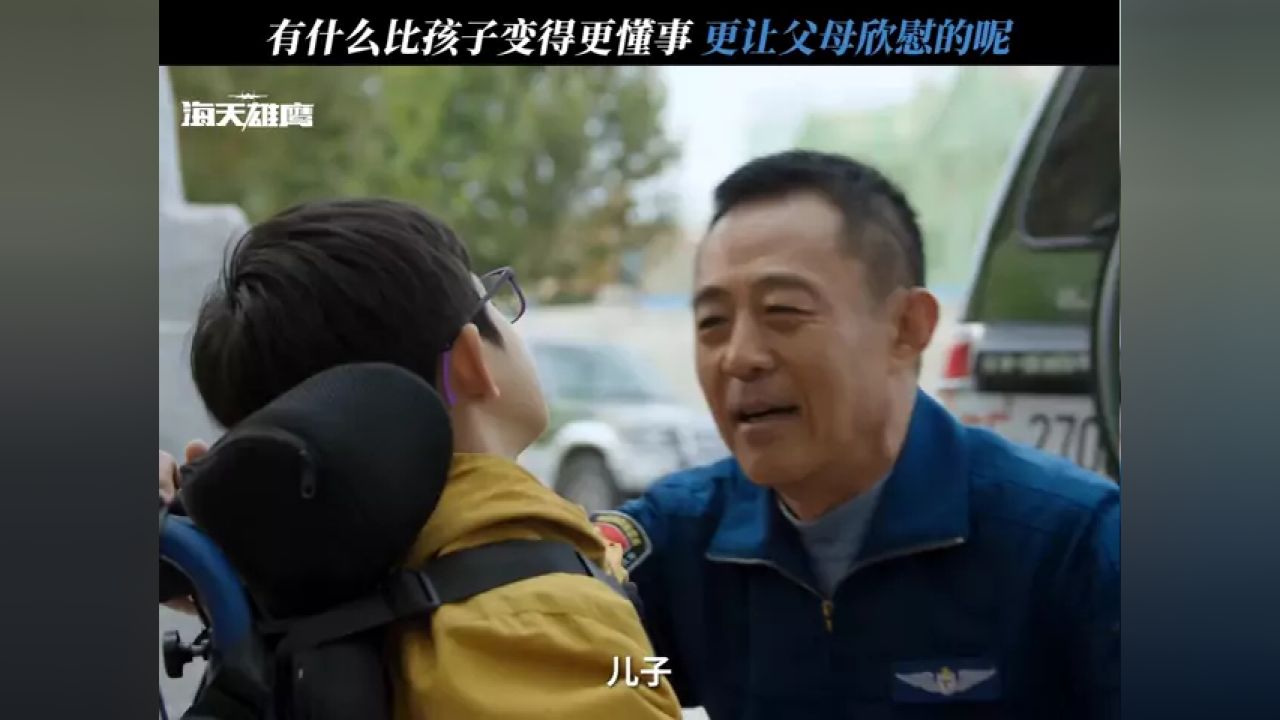 懂事的孩子真的很让人心疼!#海天雄鹰 #侯勇