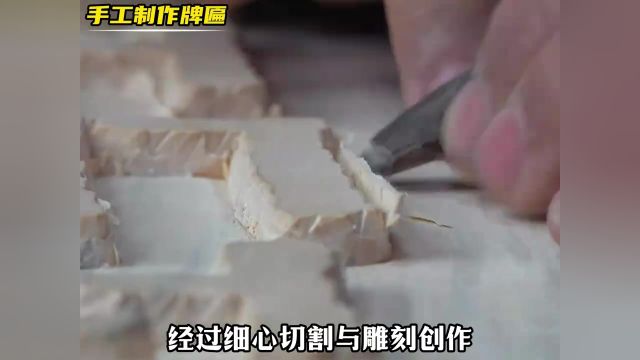 用银杏方木制作成牌匾,竟能卖到上万块,这手工艺真是绝了!