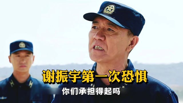 海天雄鹰:秦大地冲击挂索失败,谢振宇第一次恐惧