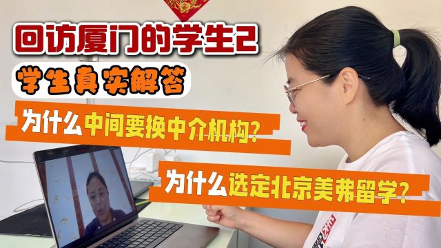 厦门的学生为什么换美国留学中介机构?为什么选择北京美弗留学?