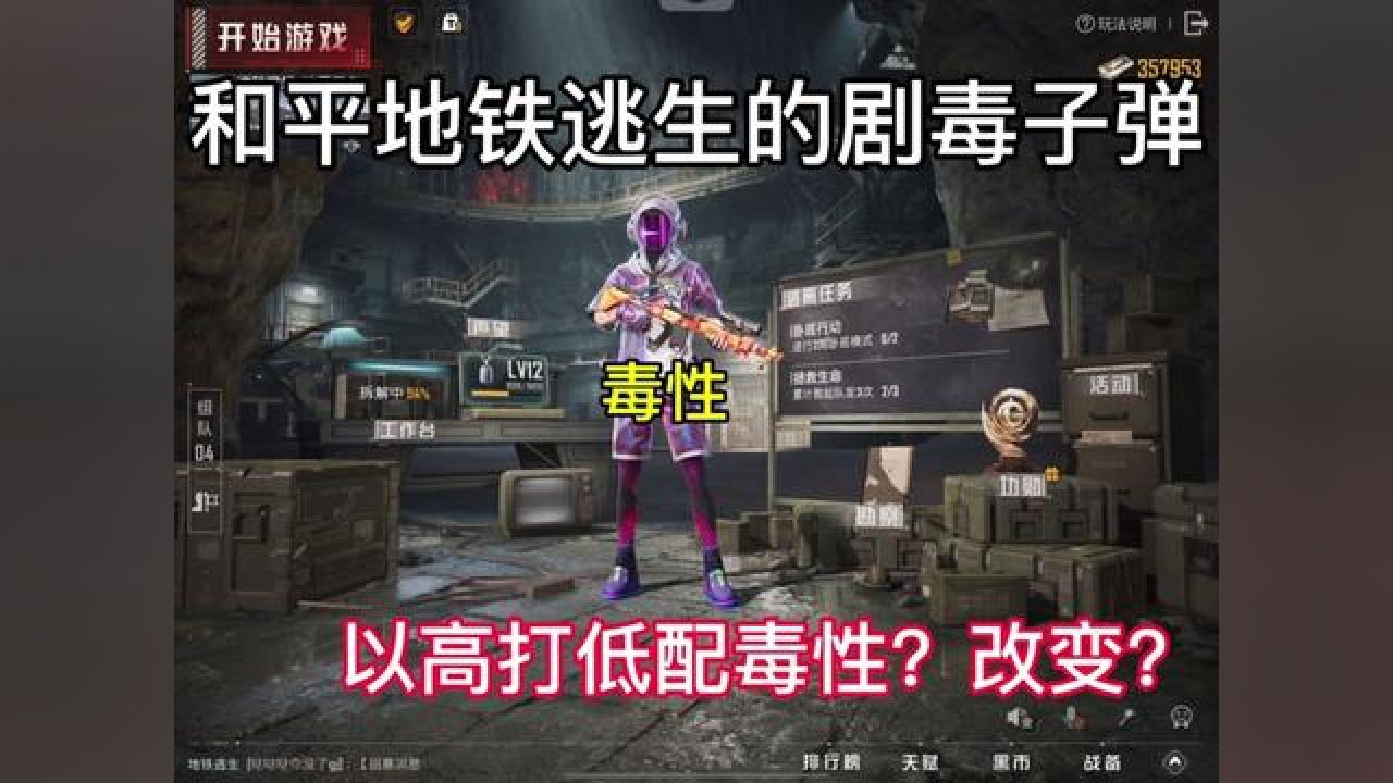 地铁逃生远程作战最实用子弹#和平精英地铁逃生#和平精英刺激归来#和平地铁真的很OK_高清