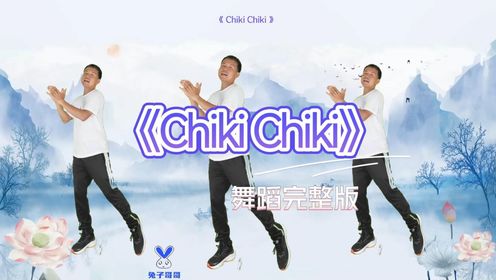 简单三个动作，学会奥尔夫音乐律动《ChikiChiki》chasiki完整版#幼儿舞蹈#幼儿律动#奥尔夫音乐_高清1080P在线观看平台_腾讯视频