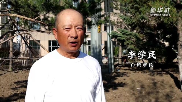 推窗见绿 迈步赏景:吉林白城积极打造“口袋公园”