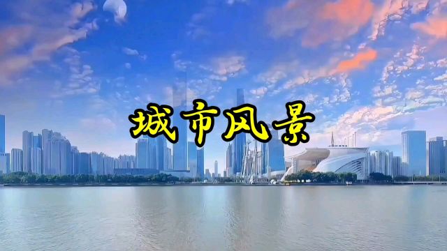 治愈 治愈系 治愈系风景 广州 城市风景 旅行 环球旅行 旅游 解压 解压视频 音乐 音乐分享 大自然风景