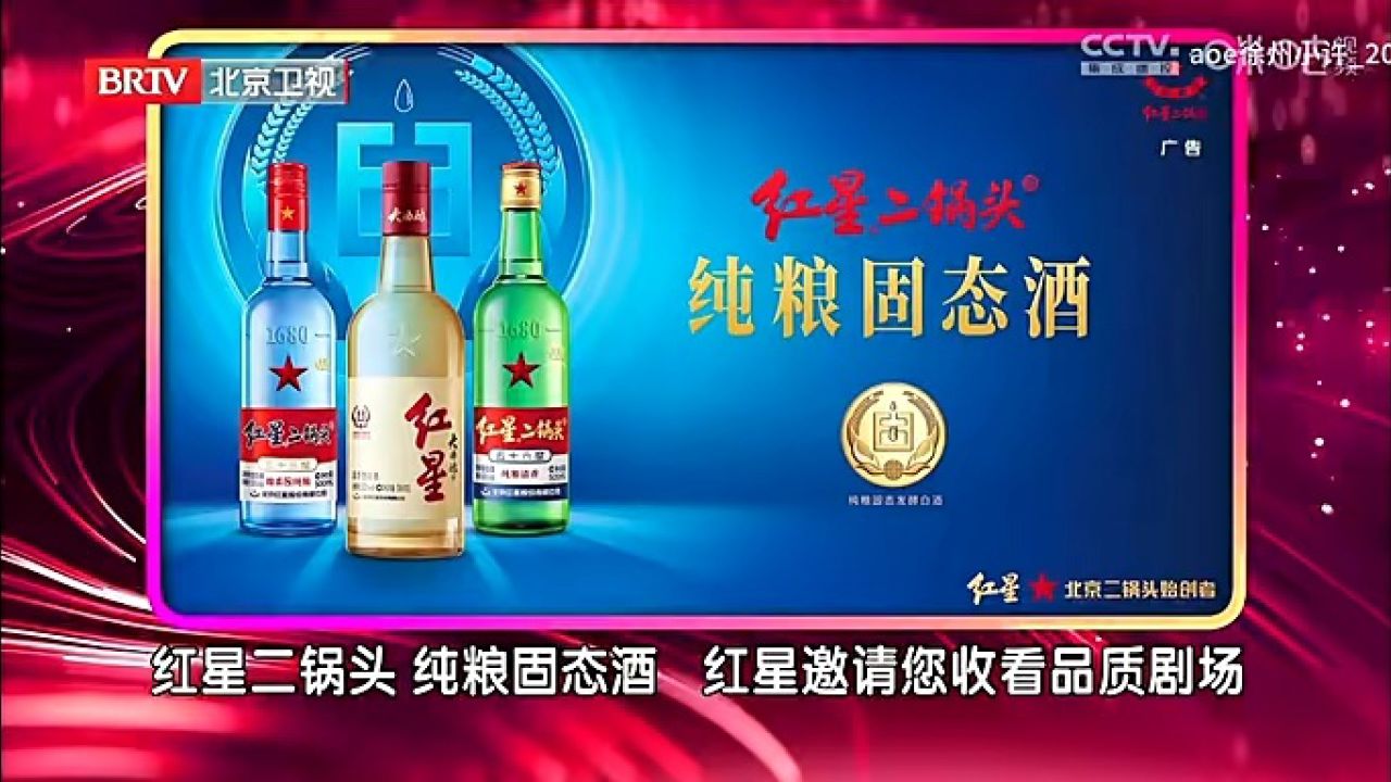 6.18北京卫视广告