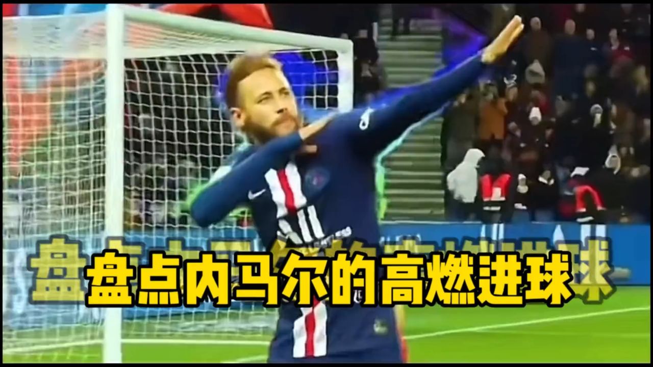 盘点内马尔高燃进球场面⚽️⚽️,全程无niao点纯享足球射门带来的激情时刻🔥🔥🔥#内马尔#世界杯#巴西vs塞尔维亚_高清1080P在线观看平台 ...
