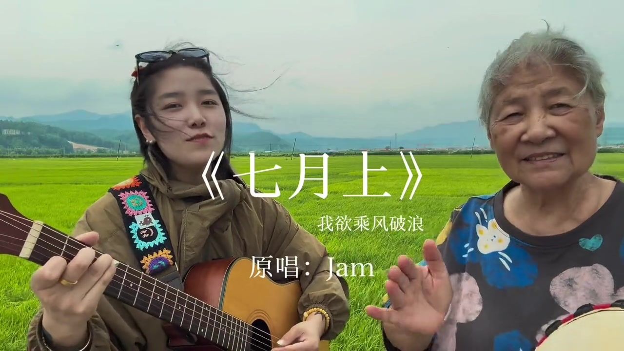 吉他弹唱《七月上》"我欲乘风破浪,踏遍黄沙海洋"七月,加油!