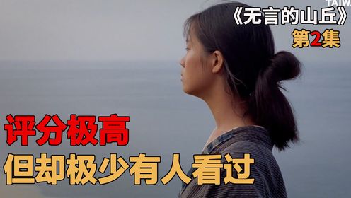 泪奔 被评为台湾第一的电影，某瓣9.2分的，但基本无人问津#无言的山丘#影视解说