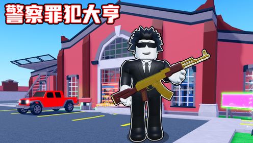 我建设了一个超级罪犯基地！ROBLOX