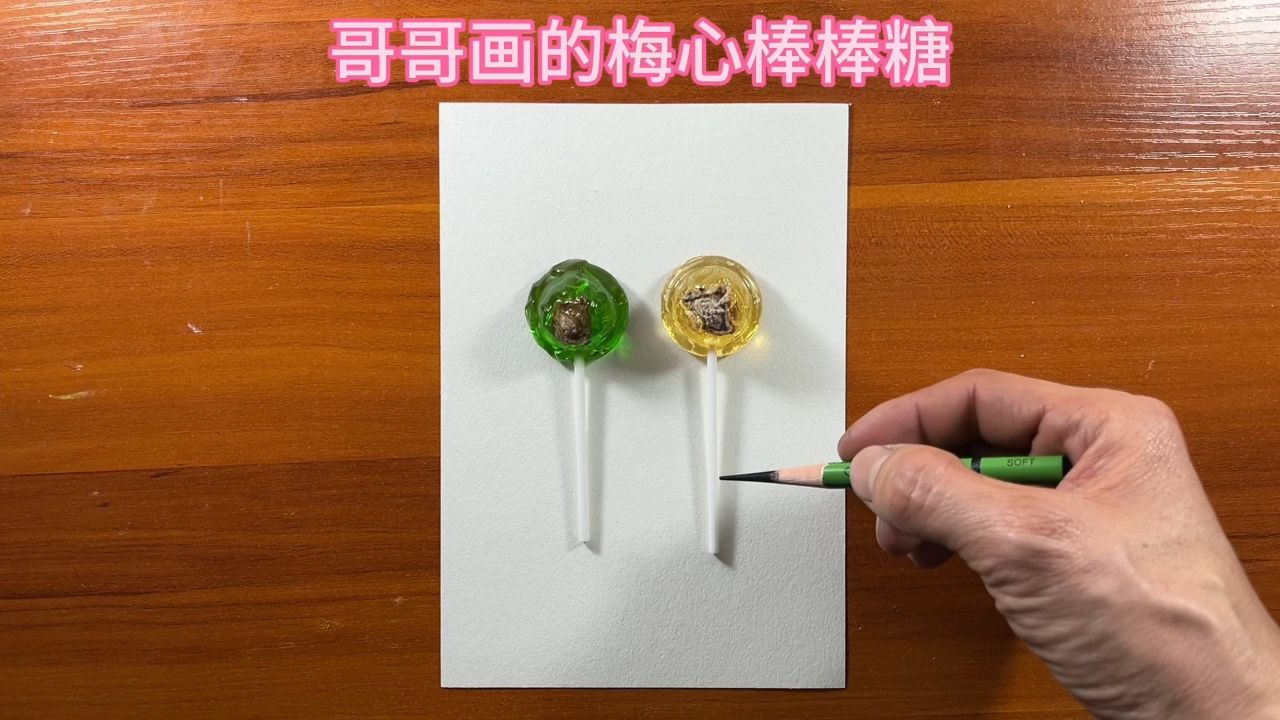 哥哥画的梅心棒棒糖