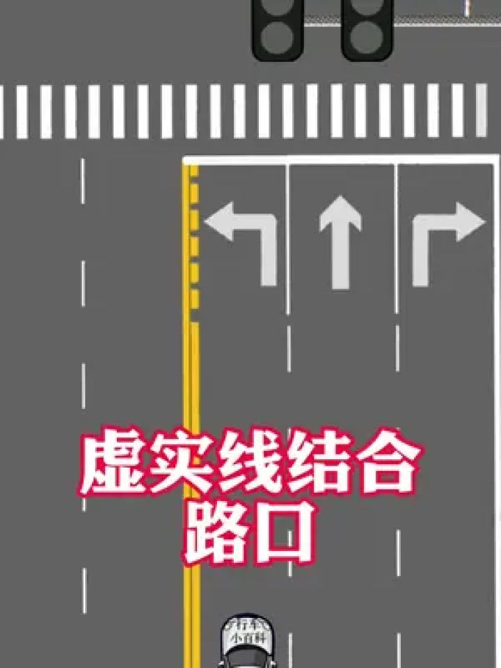 虚实线结合路口虚线处调头虽不受红灯限制但必须要注意礼让直行车辆
