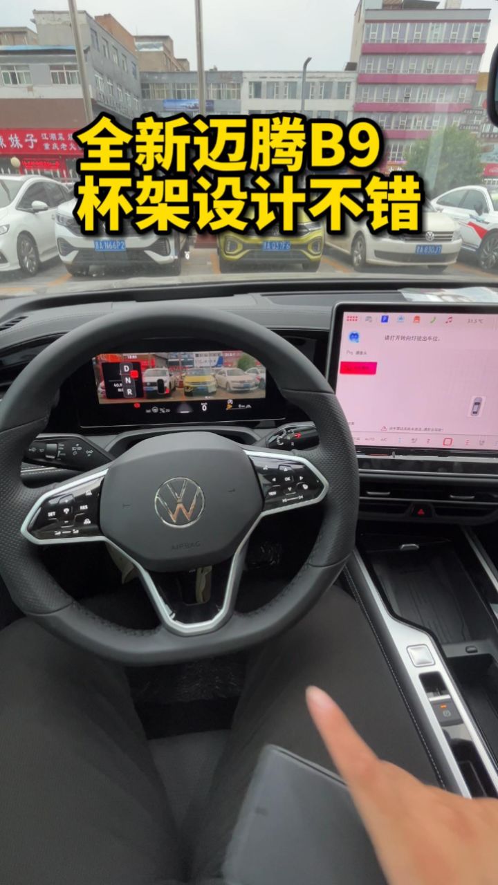 全新迈腾b9杯架设计不错!