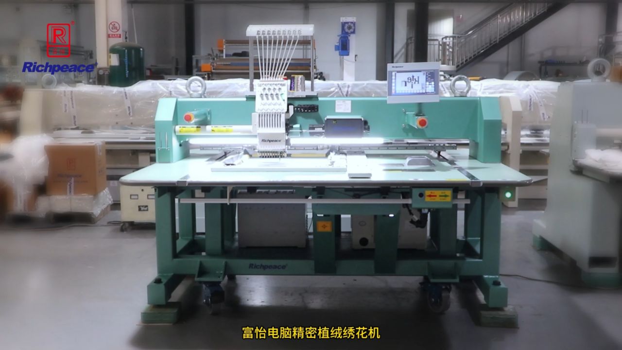 富怡电脑精密植绒绣花机
