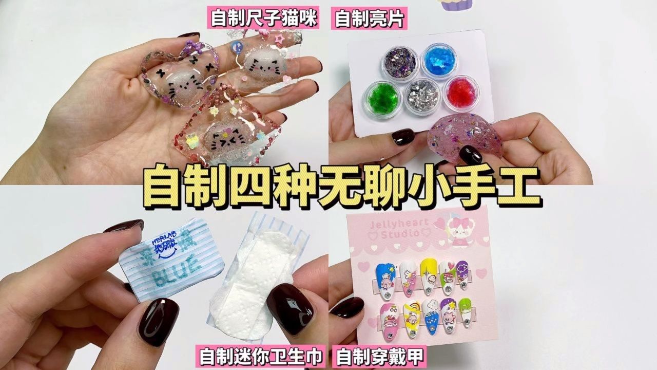 自制四种无聊小手工_高清1080P在线观看平台_腾讯视频