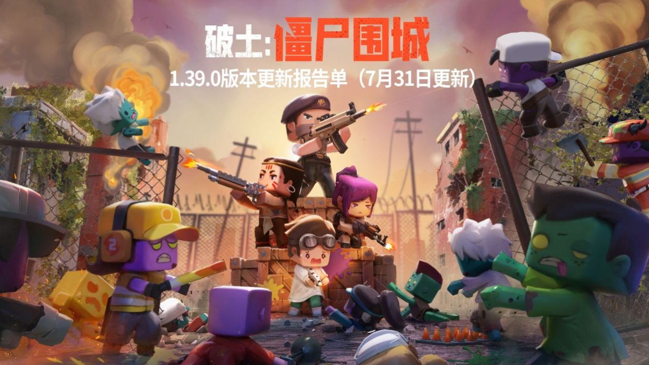 迷你世界:破土版本更新报告单,僵尸围城玩法今天先睹为快