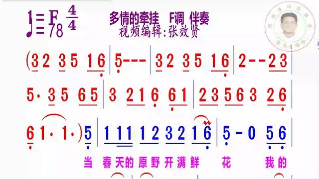 多情的牵挂简谱f调伴奏