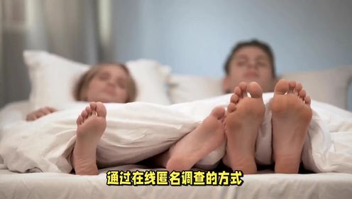 最新研究发现，性生活可以提高睡眠质量