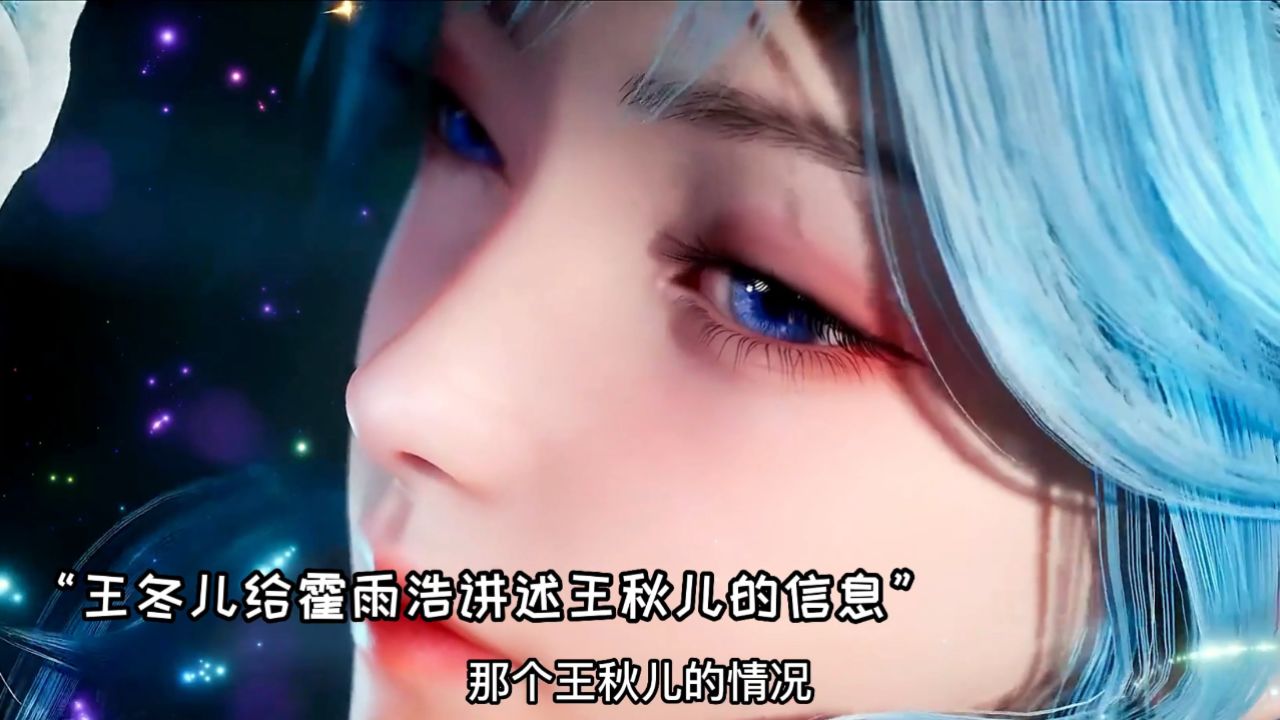 斗罗大陆2绝世唐门：霍雨浩和王秋儿组队猎取魂环，王冬看到他送烤鱼后生气了_高清