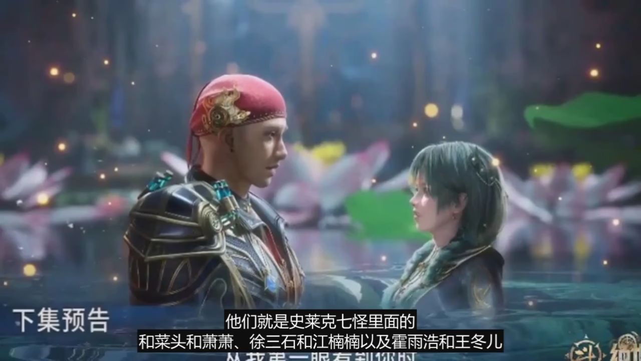 斗罗大陆新预告,海神缘开启,三对情侣告白,王冬儿脱衣大秀美背
