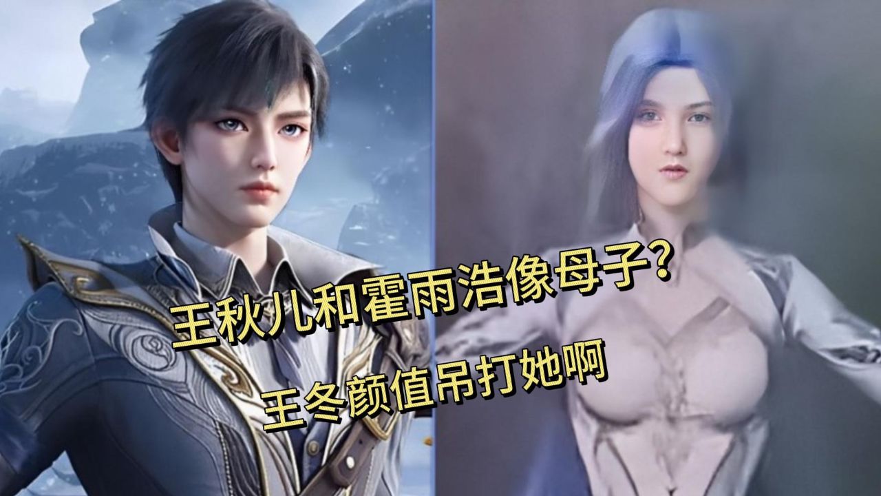 王秋儿正面照疑似曝光?神似柳二龙长得太着急!和霍雨浩同框像母子