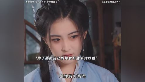 #穿越王妃美又飒 #快来追新剧 #因为一个片段看了整部剧