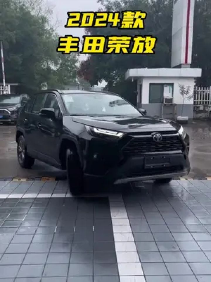 2024款全新丰田RAV4荣放最新落地参考以及车型配置介绍#丰田荣放#丰田#rav4荣放#荣放_高清1080P在线观看平台_腾讯视频