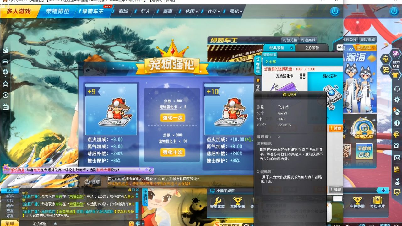 qq飞车朕哥:四技能战勋宠物神笔牛牛强化10技巧!休闲区展示竞速