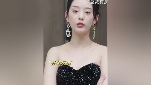 #九州短剧 #总裁有疾闪婚来袭 #因为一个片段看了整部剧