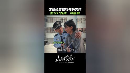 《山花烂漫时》精彩回顾：张校长给赵晓雷送饺子