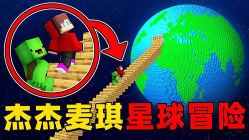 我的世界:今天杰杰和麦琪被困在一个结界之中,他们该如何生存下去?_高清1080P在线观看平台_腾讯视频