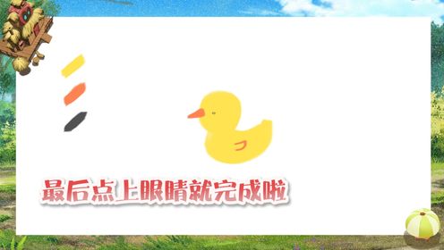 小鸭子_高清1080P在线观看平台_腾讯视频