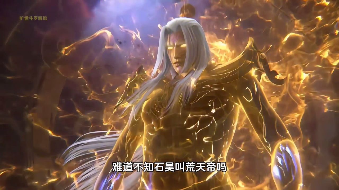 遮天后传：尸骸仙帝为何说楚风像“大凶人”荒天帝_高清1080P在线观看平台_腾讯视频