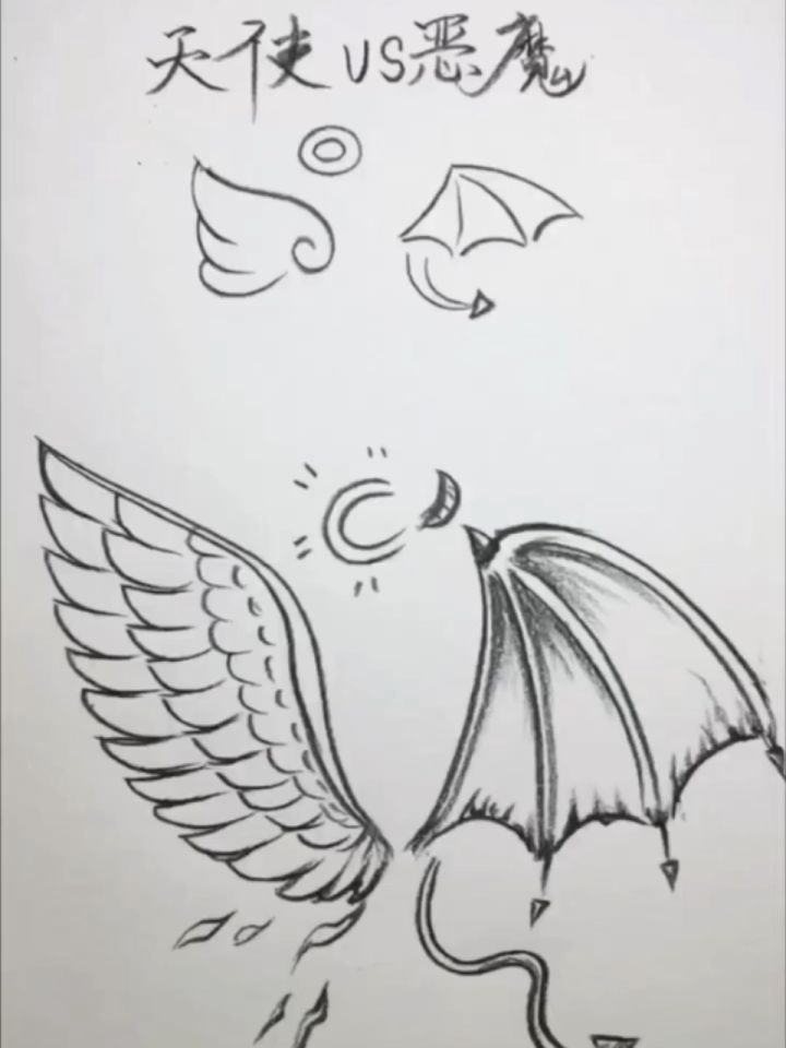 天使vs恶魔的翅膀简笔画法教程