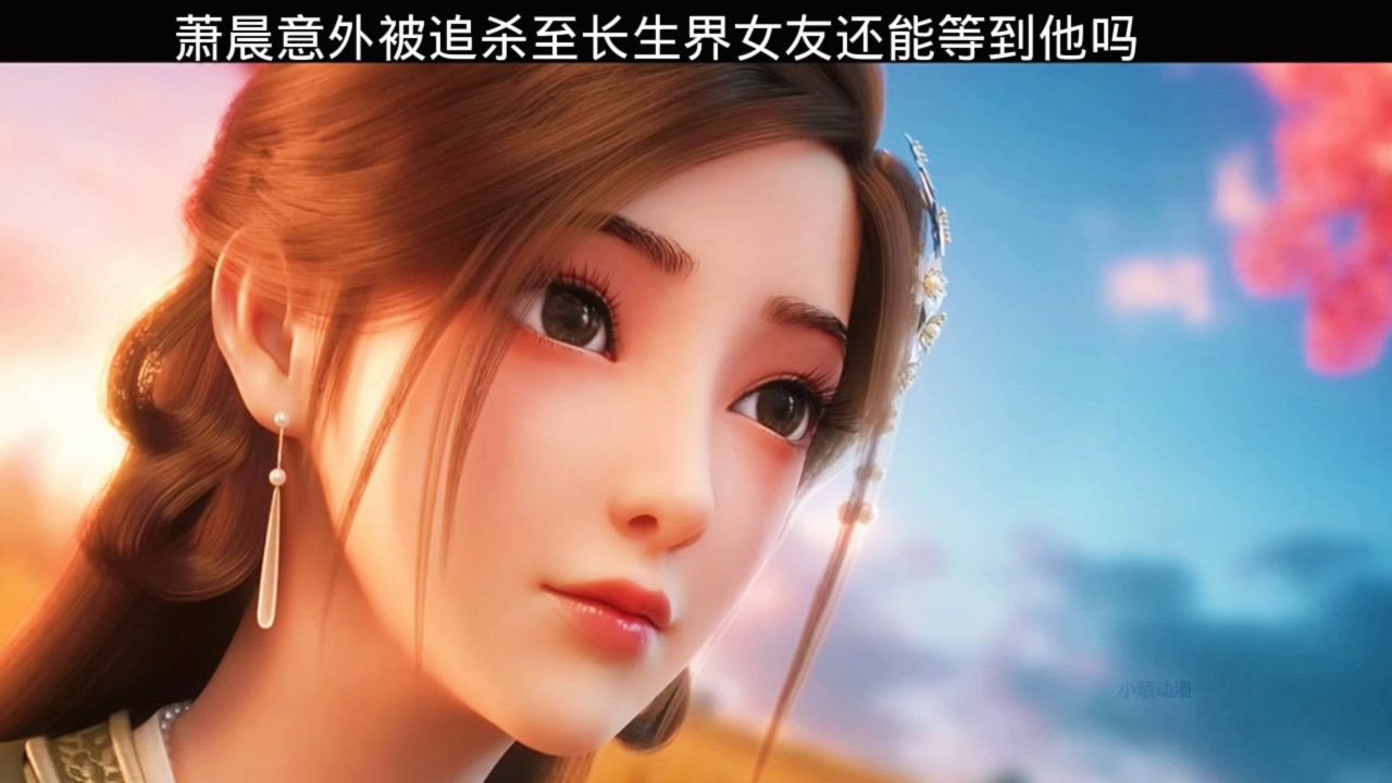 长生界萧晨娶了谁