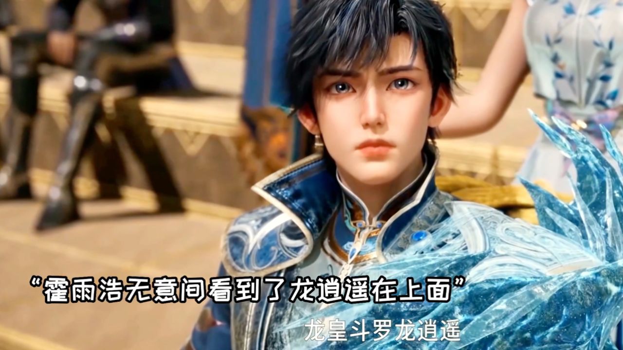 斗罗大陆2绝世唐门：魂师精英大赛正式开始，梦红尘完成一穿七的壮举_高清1080P在线观看平台_腾讯视频