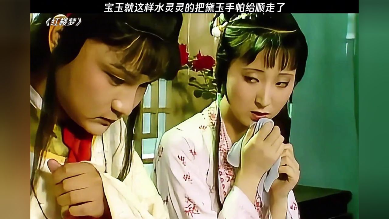 看宝黛日常真的比小品还有趣#红楼梦#林黛玉贾宝玉#鹅滴神片#经典剧好看_高清1080P在线观看平台_腾讯视频