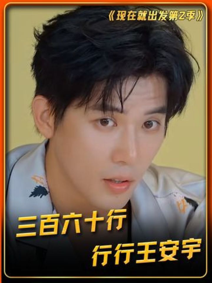 三百六十行行行王安宇，大将军办事你就糟心吧！#现在就出发2#王安宇#沈腾#范丞丞_高清1080P在线观看平台_腾讯视频