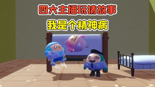 蛋仔派对:六大主播集体露脸?辉哥浪哥怒了,还想教训我!_高清1080P在线观看平台_腾讯视频