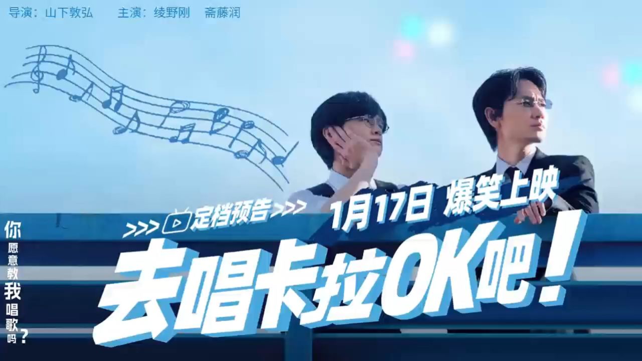 《去唱卡拉OK吧》预告_高清1080P在线观看平台_腾讯视频