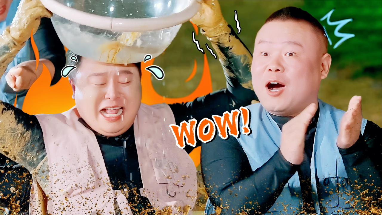 高燃特辑：岳云鹏阎鹤祥端水狂吃泥