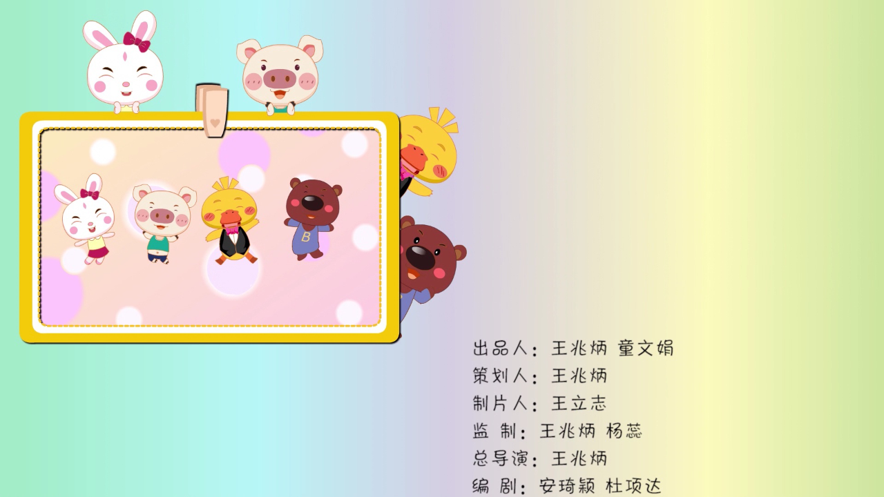 淘气猪多多之我爱画画 第五季 5集