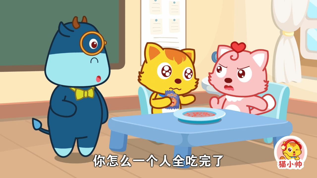 猫小帅十万个为什么 16集