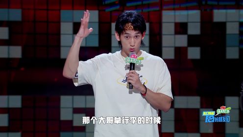 脱口秀和Ta的朋友们_张骏热脸贴热屁股堪比做了热玛吉_腾讯视频