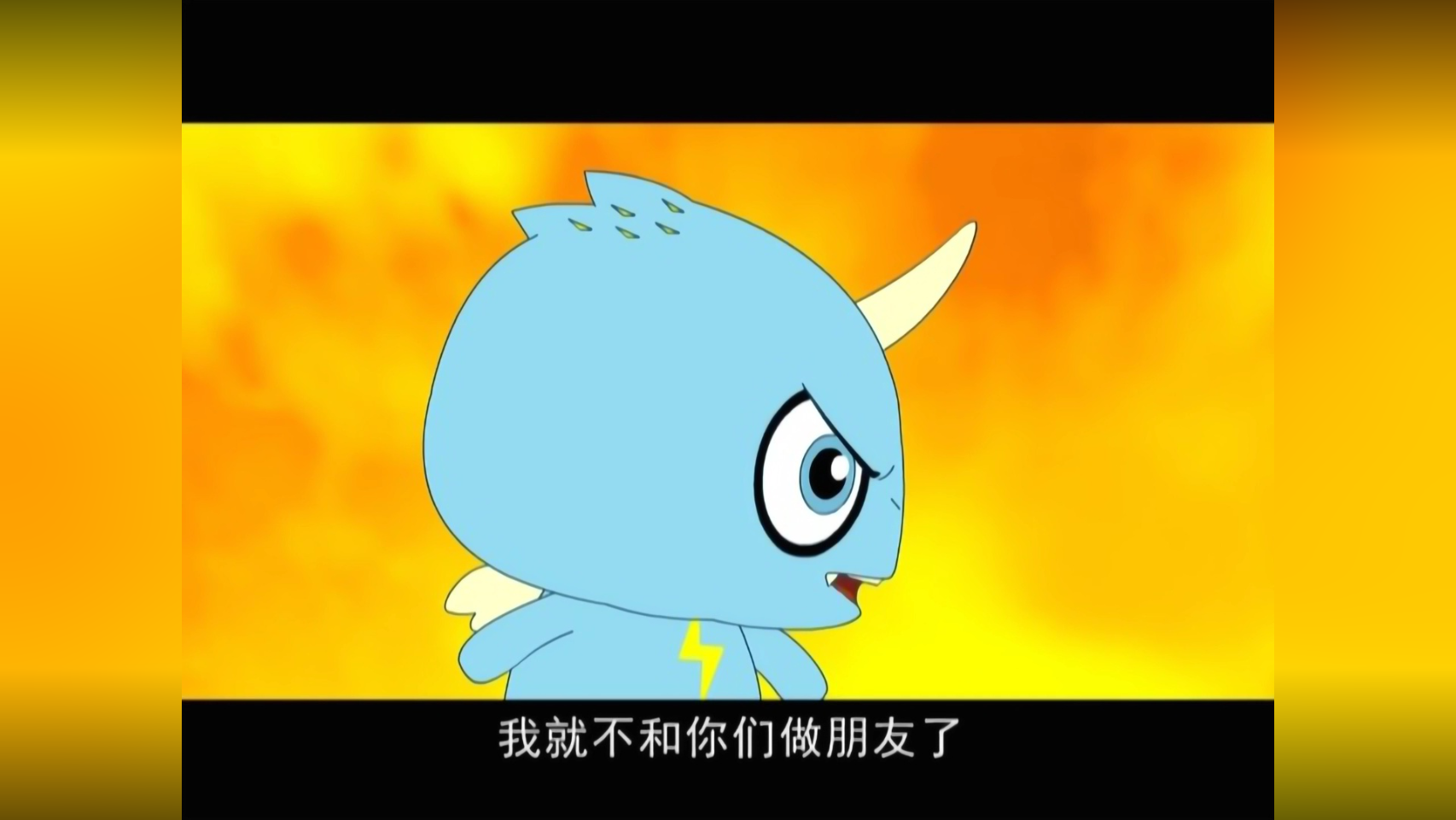 怪兽家族 85集